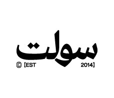 سولت