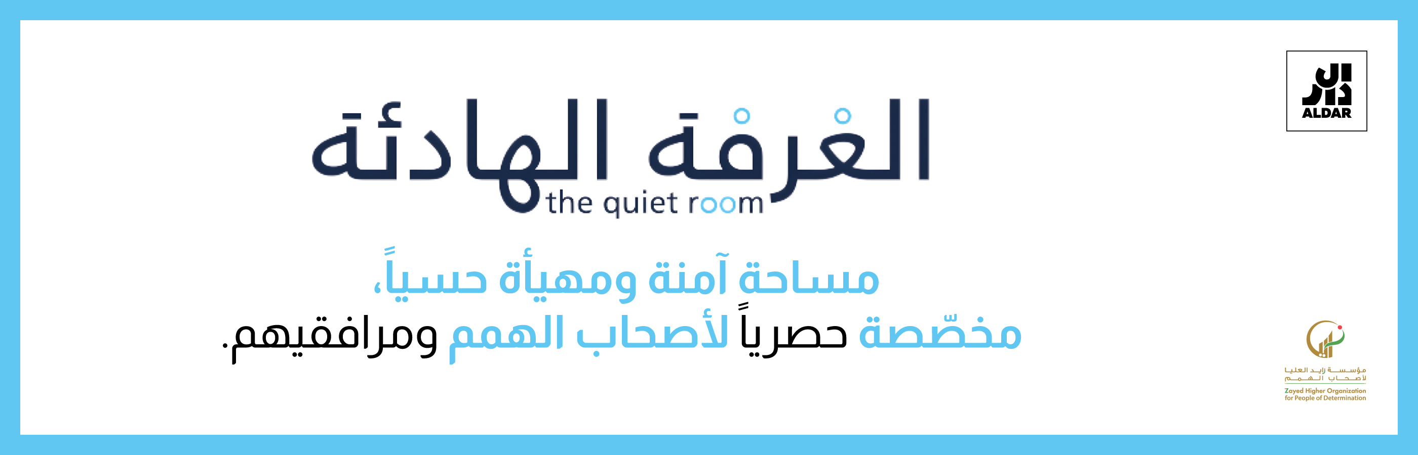 الغرفة الهادئة