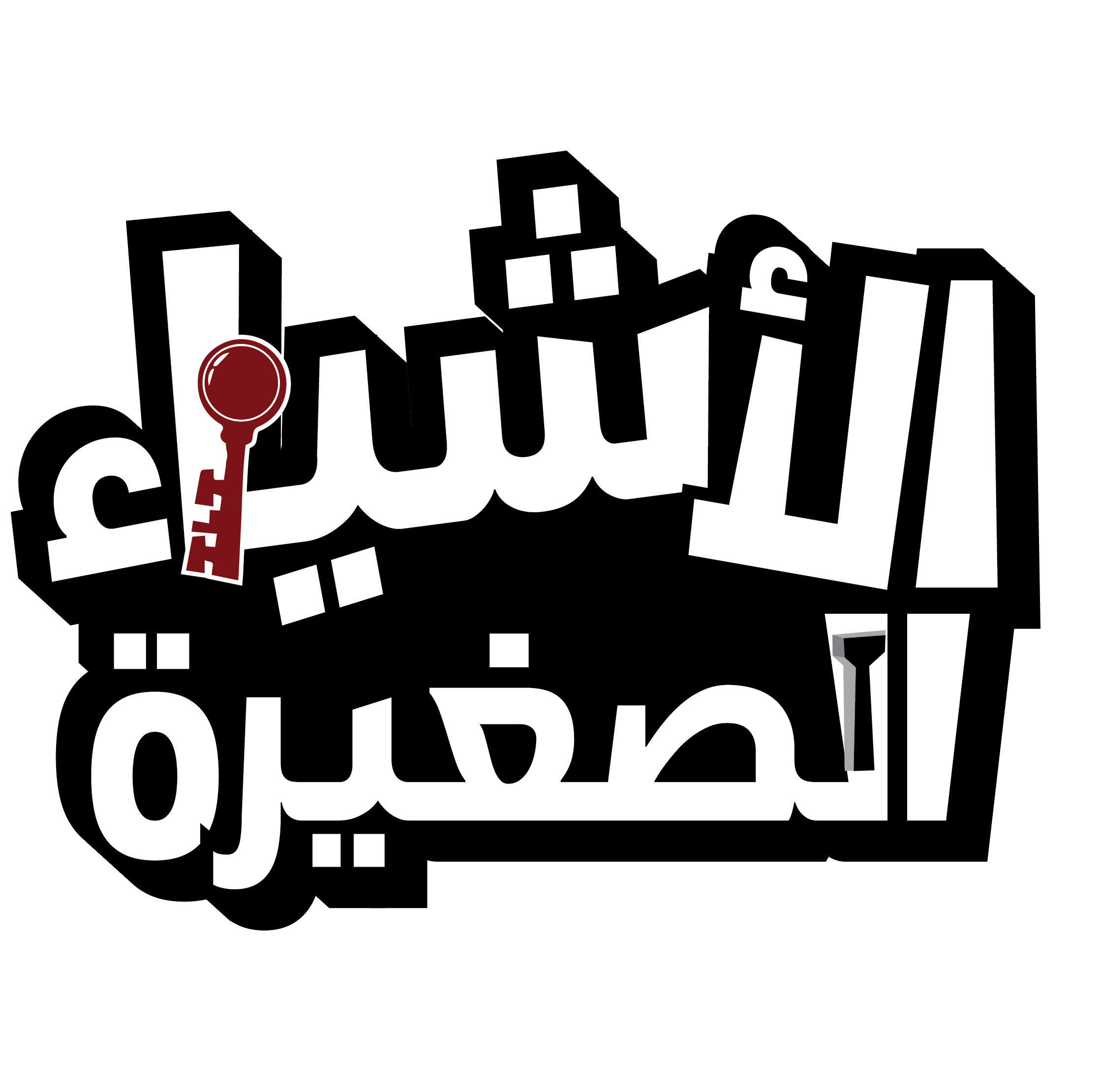 الأشياء الصغيرة (قريباً الافتتاح)